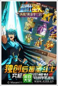 正版圣斗士星矢手游10月31日热血开测 4399圣斗士星矢