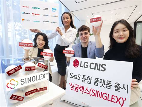 대한민국 명품 Saas 〈12〉lg Cns Saas 통합 플랫폼 싱글렉스 전자신문