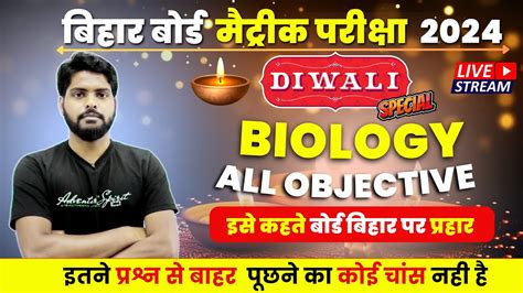 Class Biology Ka Objective Vvi Bihar Board Class Biology