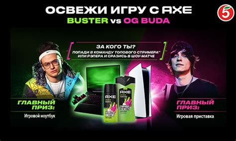 Акция Axe Effect и Пятерочка: «Освежи игру с Axe»