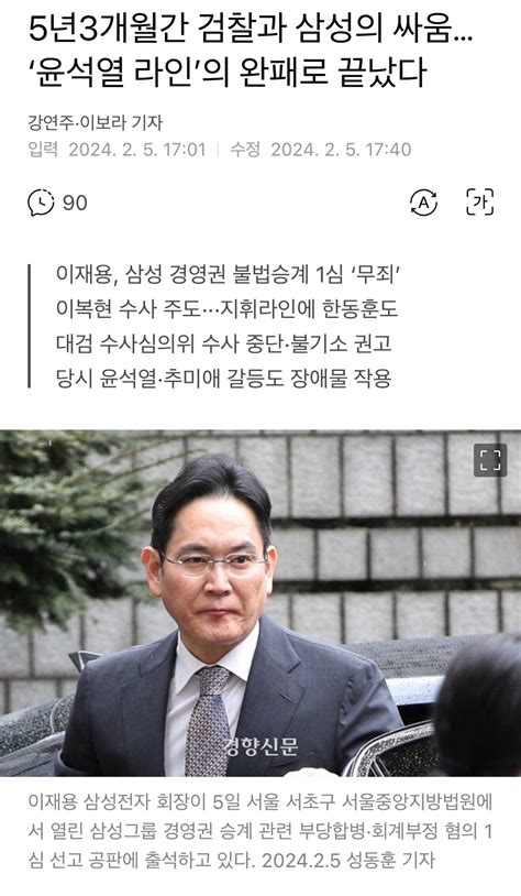 5년3개월간 검찰과 삼성의 싸움‘윤석열 라인의 완패로 끝났다 지금국내엔 네모판