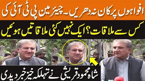 Breaking News Shah Mahmood Qureshi Big Statement PTI Latest Update