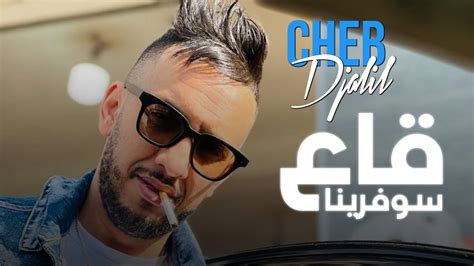 Cheb Djalil 2023 Ga3 Souffrina شاب جليل عشنا الغبينة ©version Live