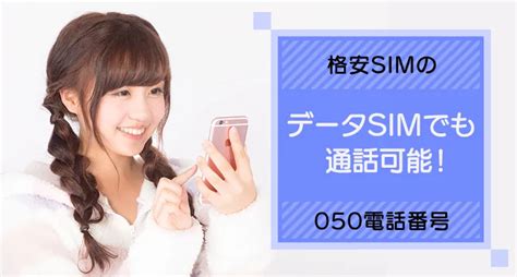 格安simスマホでsms認証用に電話番号を持つ場合の最安料金 ｜ ネクトスnektos｜元ソフトバンク店員が格安simを徹底解説