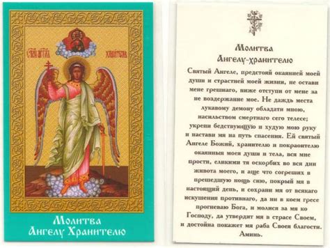 Молитва Ангелу Хранителю - Компания "Ника" - ювелирные изделия и ...
