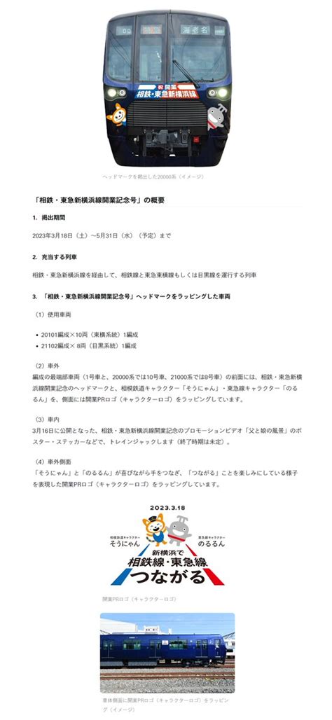 ま と な on Twitter RT sagami so 開業記念ヘッドマーク掲出特別列車相鉄東急新横浜線開業記念号を運行