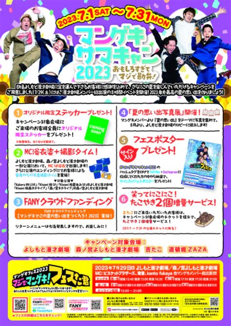 【重大告知！】マンゲキサマキャン2023 開催決定！ よしもと漫才劇場