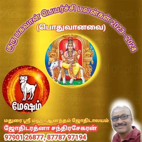 மேஷ ராசி குரு பெயர்ச்சி பொது பலன்கள் 2022 To 2023 Tamil Jothidam Tips