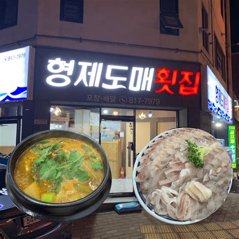 김해 내외동 횟집 심상치 않은 맛형제 도매 횟집 네이버 블로그