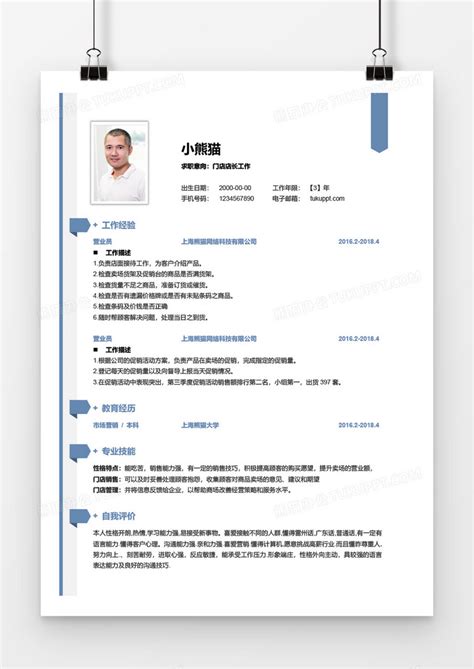 蓝色几何营业员三到五年工作经验简历word模板下载熊猫办公