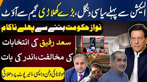 Nawaz Sharif Govt Fail Before Established Saad Rafique Disagreement