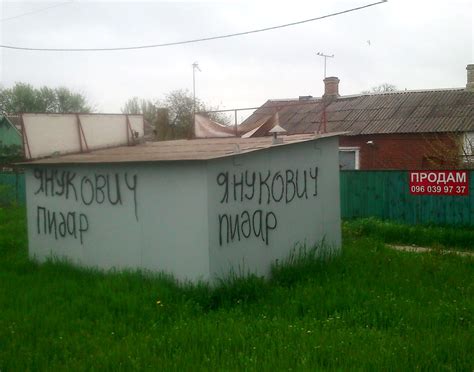 Надписи на домах (64 фото) » НА ДАЧЕ ФОТО