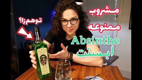 History Of Absinthe Youtube