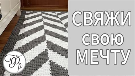 Появилась мечта - свяжите ее! Ковер из шнура крючком. Самый подробный ...