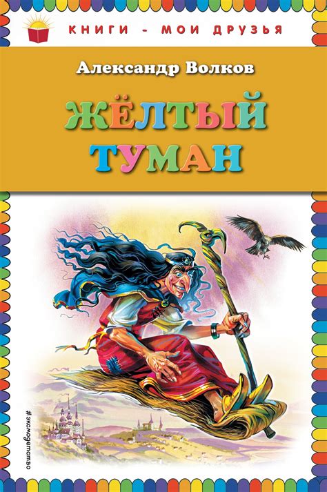 Желтый туман (новое оформление)