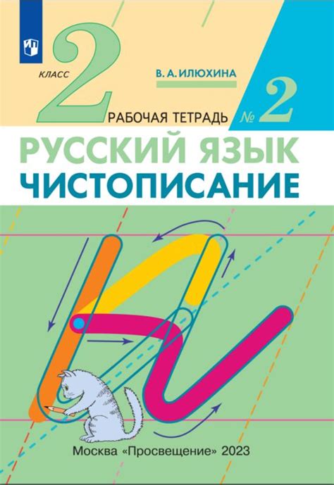 Рабочая Тетрадь Чистописание 2 Класс – купить в интернет-магазине OZON ...