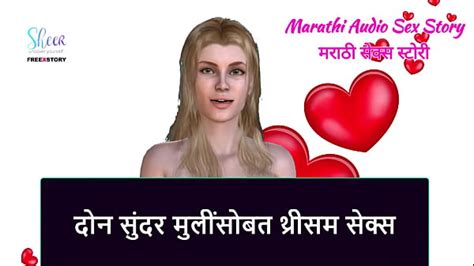 Marathi Audio Sex Story Threesome Sex With Two Beautiful Girls Xxx Mobile Porno Videos