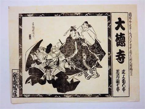 ANCIENNE AFFICHE JAPONAISE de représentations de Kabuki 23 à Kabukiza