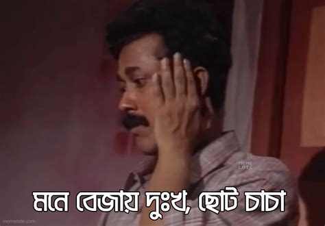 Mone bejay dukkho_Moti Mia_Bangla meme template - Memelate