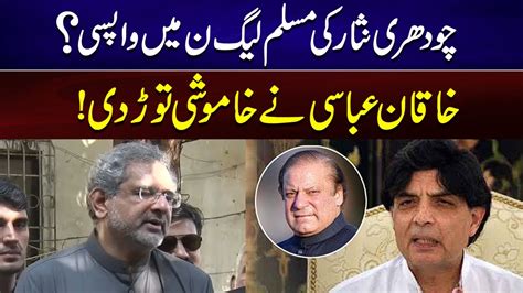 Ch Nisar Re Joins Pmln Shahid Khaqan Abbasi Gave Big Clue Pmln