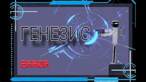 ГЕНЕЗИС 6 Серия - YouTube