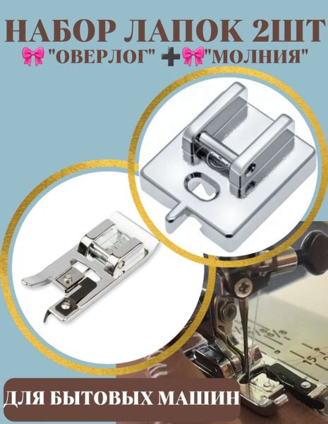 Набор лапок для бытовых швейных машин Janome Brother Singer JUKI ...
