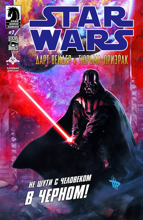 Star Wars: Darth Vader and the Ghost Prison / Звездные Войны: Дарт ...