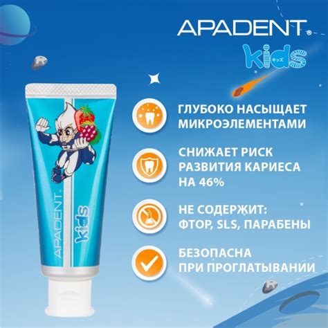 Детская зубная паста APADENT Kids 60 г 113060. — купить по низкой цене ...