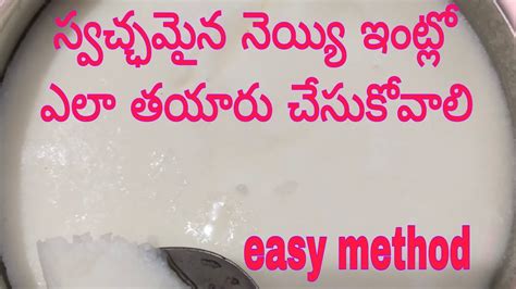 How To Make Pure Homemade Ghee At Home Easy Method In Telugu Aru