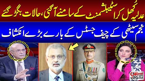 Establishment Vs Judiciary Najam Sethi Reveals Shocking News Sethi