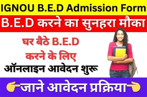 Ignou B E D Admission Form Ignou B E D Entrance Exam