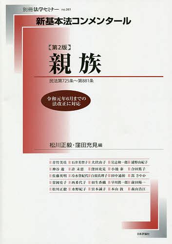 民法 8 （有斐閣双書 入門・基礎知識編） （新版） 遠藤浩／〔ほか〕編 家族法、親族法の本 最安値・価格比較 Yahoo