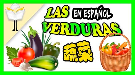 🍅aprender Las Verduras En EspaÑol 學西文的蔬菜名稱🌽learn Spanish Vegetables西班牙