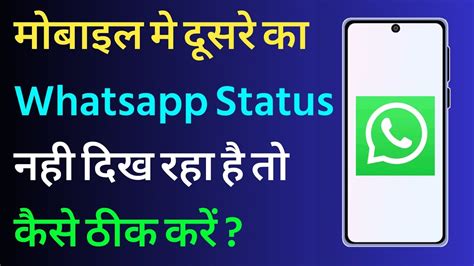 Whatsapp Ka Status Nahi Dikh Raha Hai To Kya Karen How To Fix