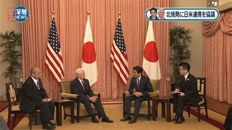 米“北への圧力強化”安倍首相は改めて評価（2017年4月18日掲載）｜日テレnews Nnn