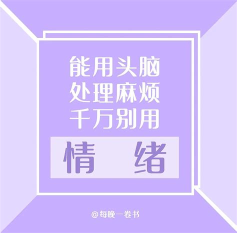 遇事最有水平的处理方式 靠人者自困，靠己者自渡。作者：洞见yebo 知乎 上曾有人问：“如何判断一个人的真实水平？”底下有个高赞回答：就看他