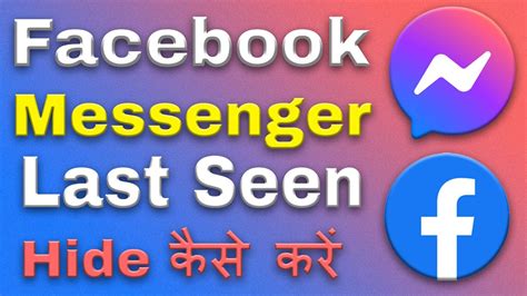 Messenger Ka Last Seen Kaise Hide Kare Youtube