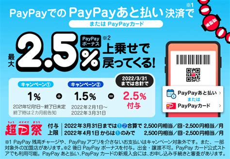 Paypayアプリ上で完結する便利な支払い方式「paypayあと払い」の提供を開始 Paypay株式会社