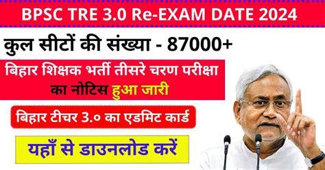 Bpsc Tre Exam Date