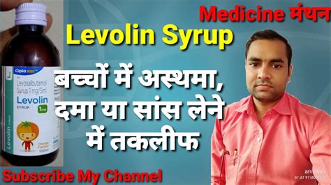 Levolin Syrup Levosalbutamol Syrup Levolin Syrup Levolin Use