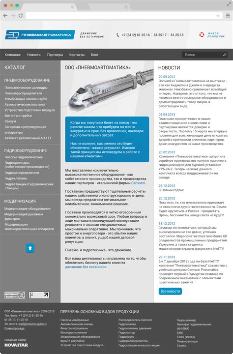 Сайт торгово-промышленной компании «Пневмоавтоматика»