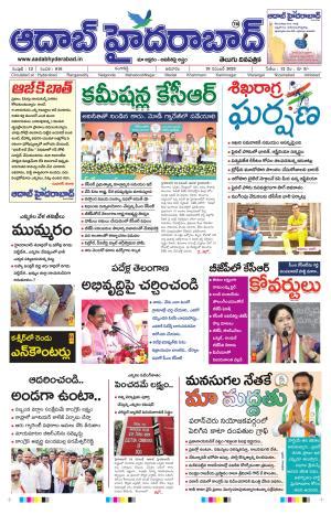 Aadab Hyderabad Main Pages E Newspaper In Telugu By Aadab Hyderabad