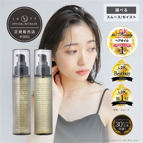 【楽天市場】【ldkヘアオイル1位獲得】luty ルーティー ヘアオイル 100ml 【送料無料】洗い流さないトリートメント アウトバス