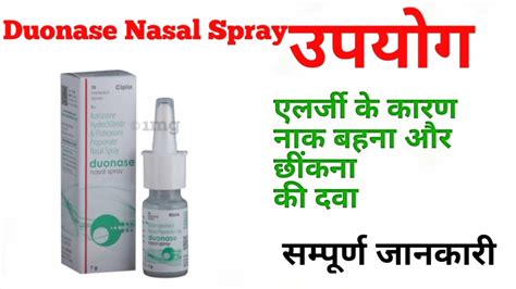 Duonase Nasal Spray Uses In Hindi Side Effects Composition