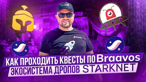 Криптокошелек Braavos Блокчейн Starknet Мост Orbiter Finance Квизы