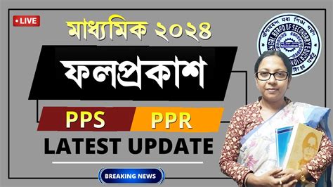 Madhyamik Pps Ppr Latest Update