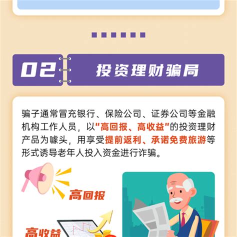 2023年“金融消费者权益保护教育宣传月”系列宣传之警惕养老诈骗，护好养老钱