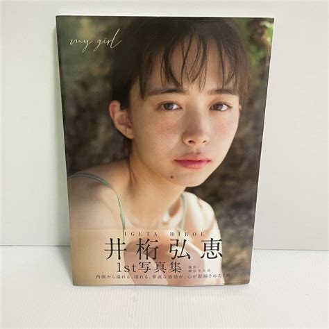 【新品】新品未開封井桁弘恵 1st写真集【my Girl】＋おまけdvd の落札情報詳細 ヤフオク落札価格情報 オークフリー