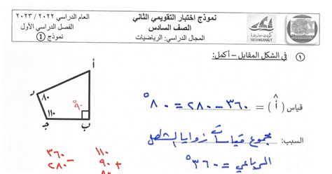 نموذج محلول للاختبار التقويمي الثاني رياضيات الصف السادس الفصل الأول