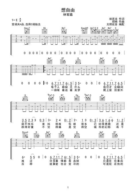 想自由吉他谱 弹唱谱 E大调 虫虫吉他